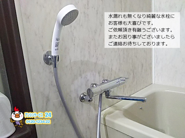 横浜市都筑区　浴室水栓交換工事　TOTO